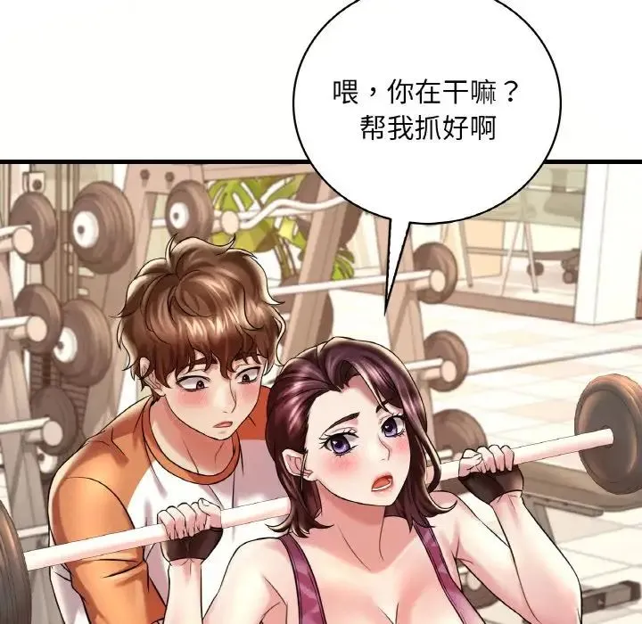 渴望占有她 - 第8話 - page 110