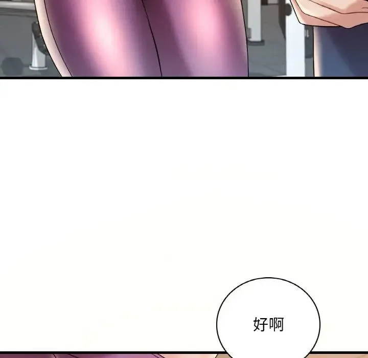 渴望占有她 - 第8話 - page 124