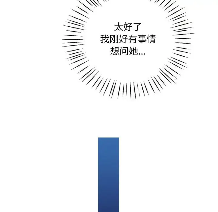 渴望占有她 - 第8話 - page 126