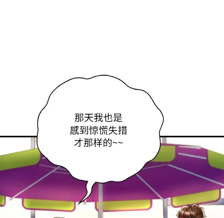 渴望占有她 - 第8話 - page 131