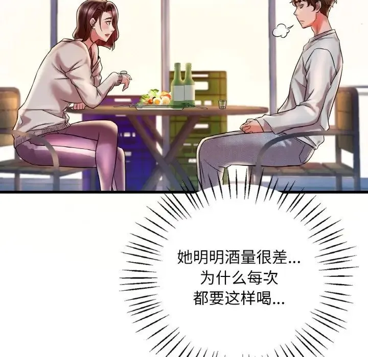 渴望占有她 - 第8話 - page 132