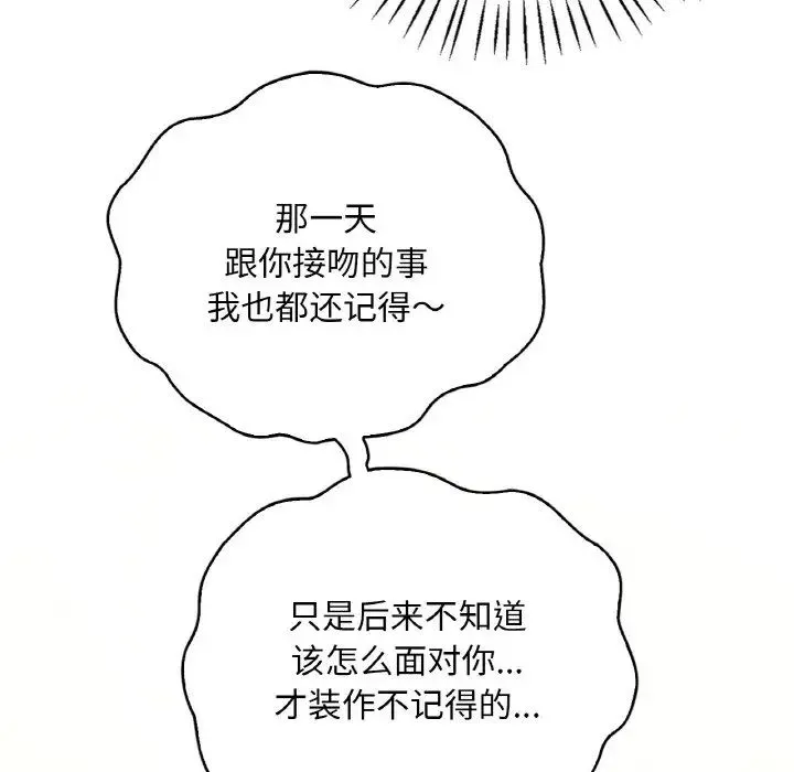 渴望占有她 - 第8話 - page 133