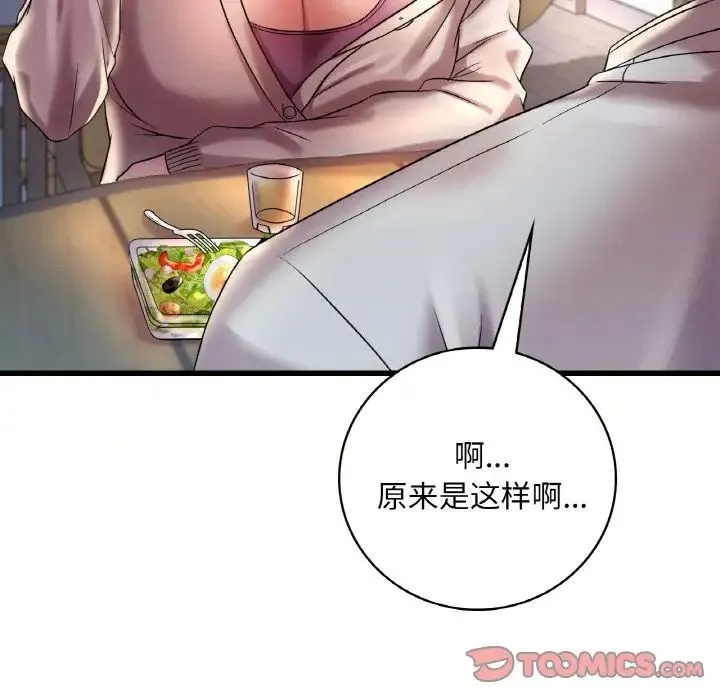 渴望占有她 - 第8話 - page 135