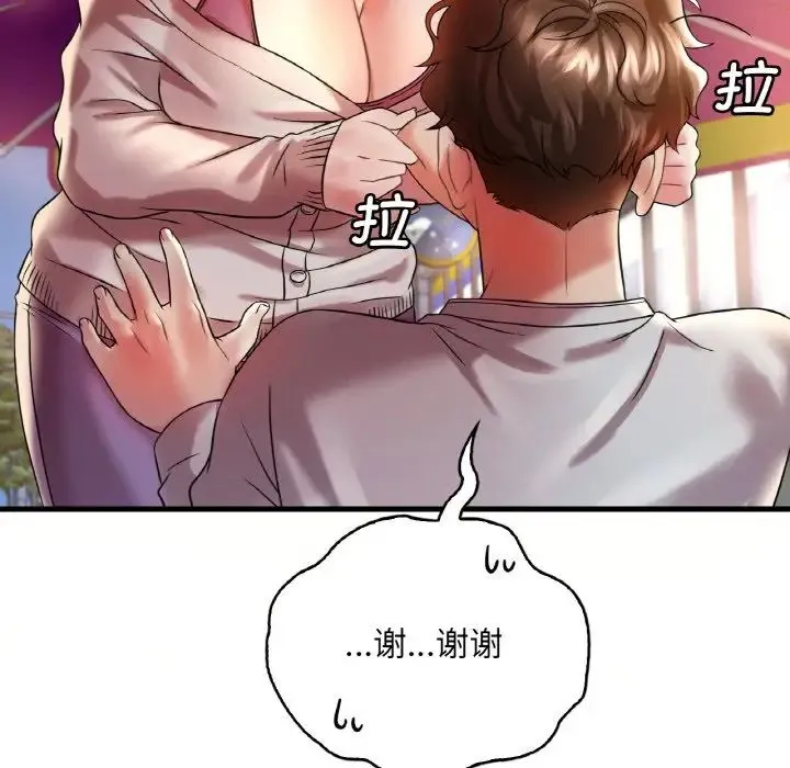 渴望占有她 - 第8話 - page 143