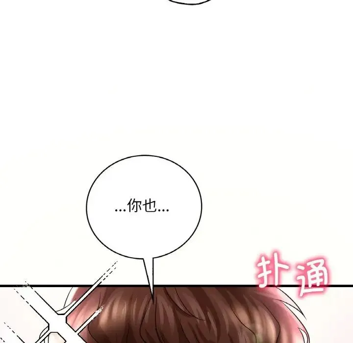 渴望占有她 - 第8話 - page 144
