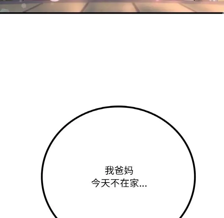渴望占有她 - 第8話 - page 149