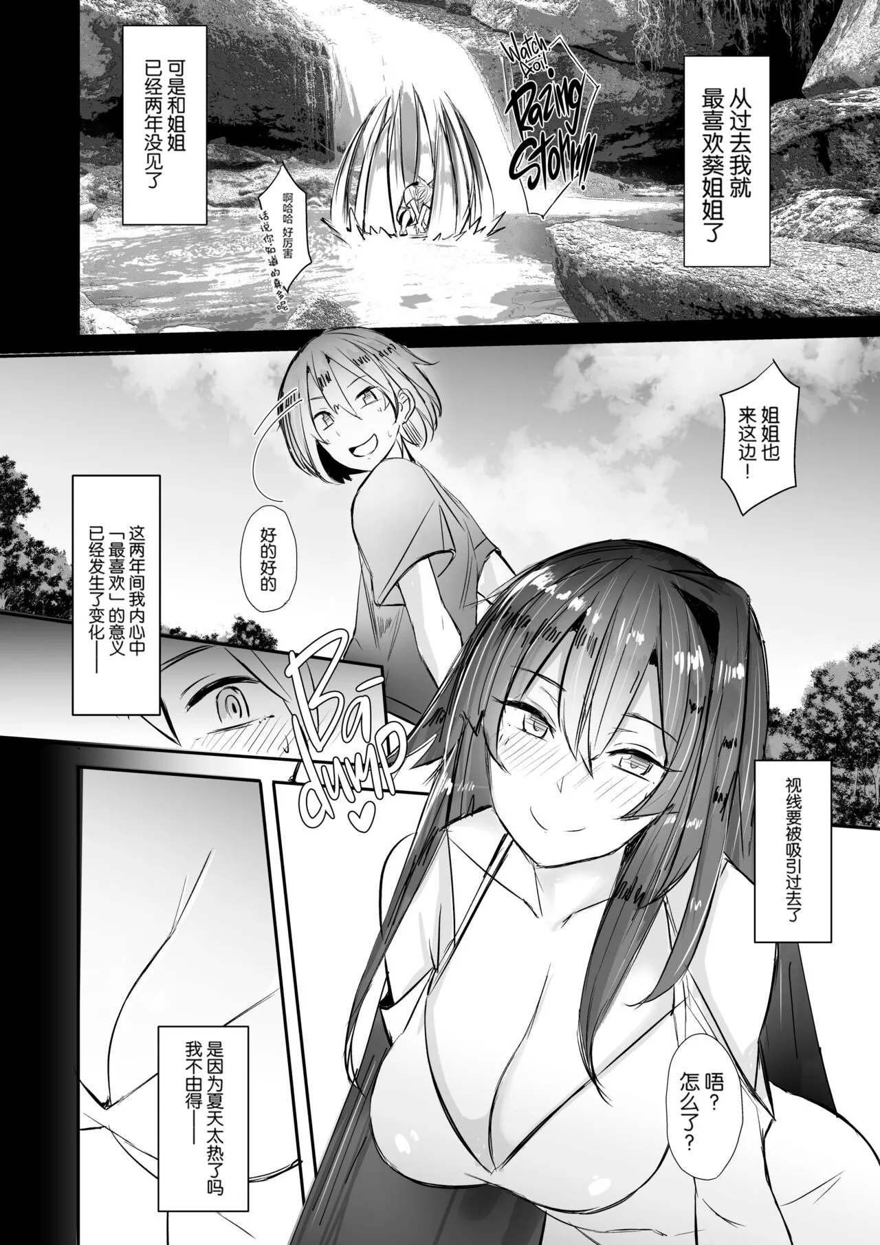 [L.G.C. (リブユウキ)] お姉ちゃんは宇宙。[中国翻訳] [无修正] [DL版] - 全集 - page 7