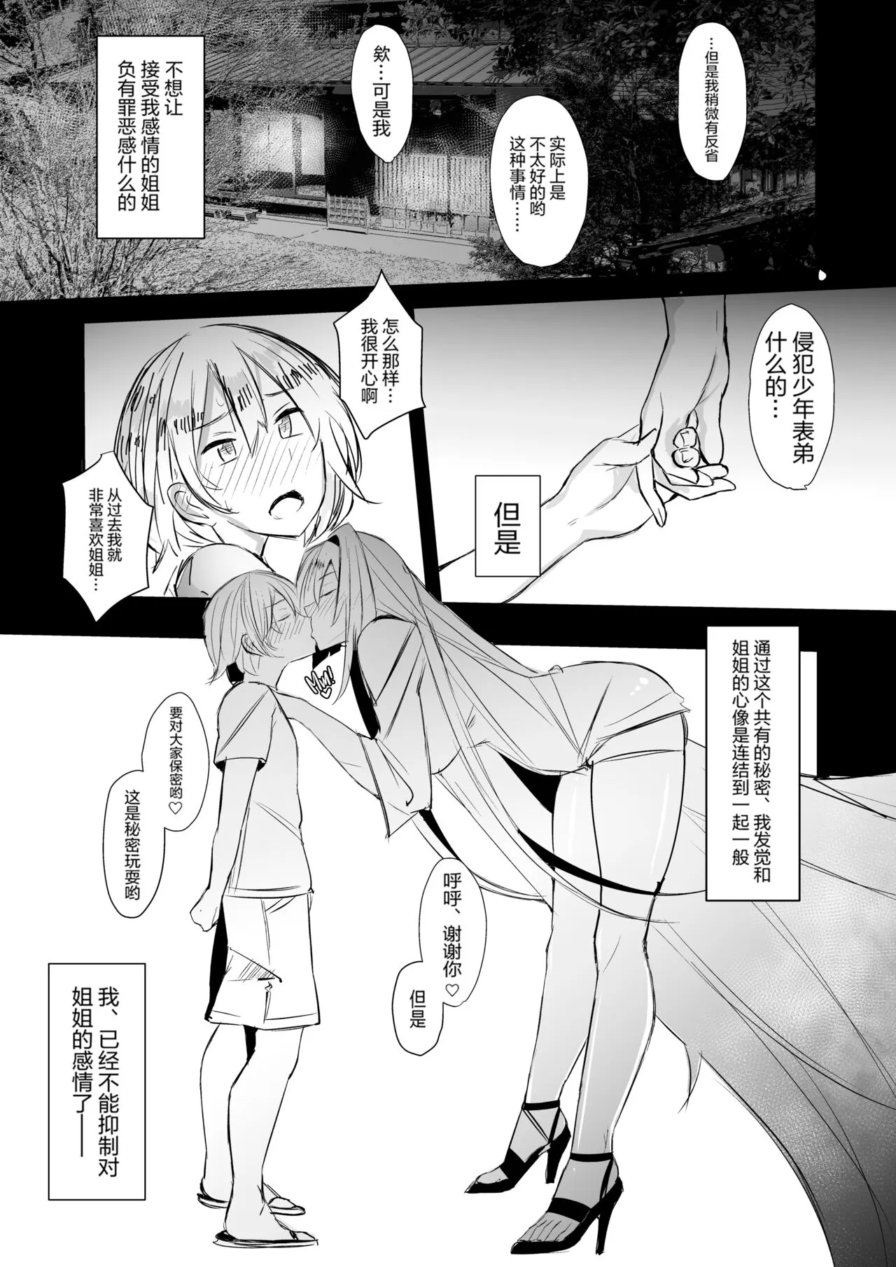 [L.G.C. (リブユウキ)] お姉ちゃんは宇宙。[中国翻訳] [无修正] [DL版] - 全集 - page 10