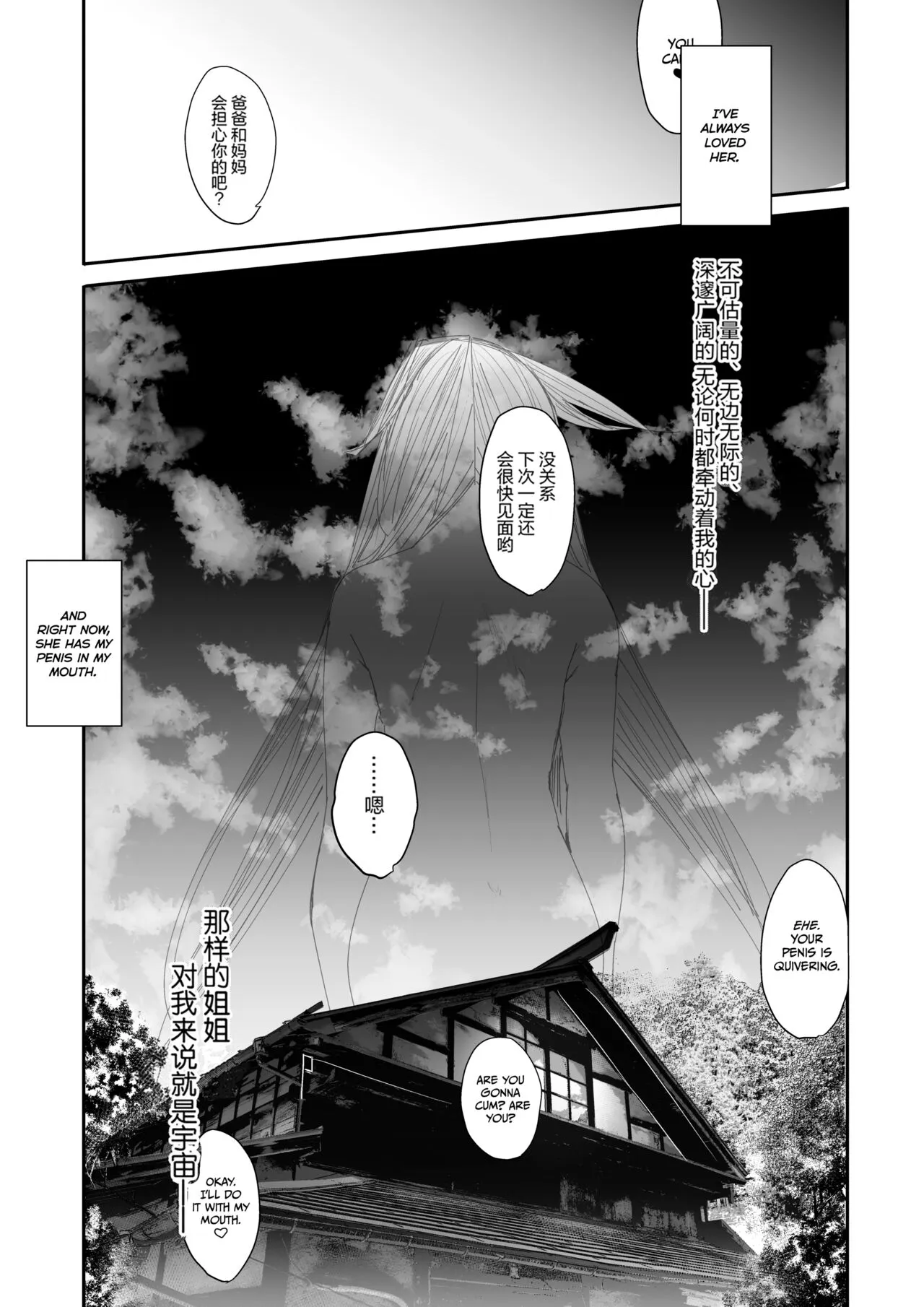 [L.G.C. (リブユウキ)] お姉ちゃんは宇宙。[中国翻訳] [无修正] [DL版] - 全集 - page 20