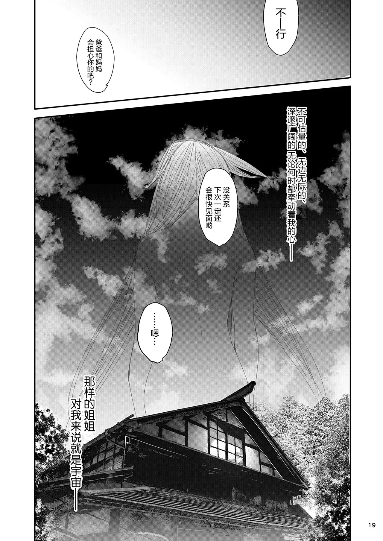 [L.G.C. (リブユウキ)] お姉ちゃんは宇宙。[中国翻訳] [无修正] [DL版] - 全集 - page 21