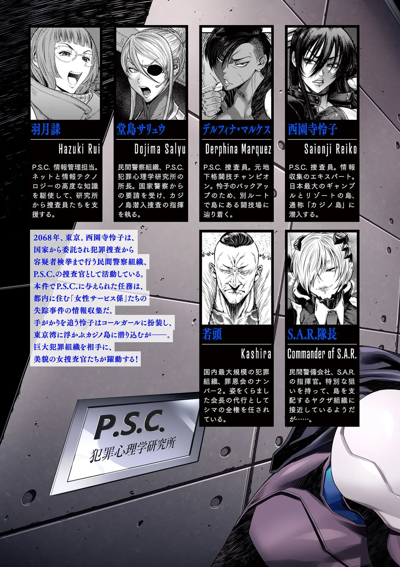[砂川多良] P.S.C.潜入捜査官 怜子 [中国翻訳] - 全集 - page 5