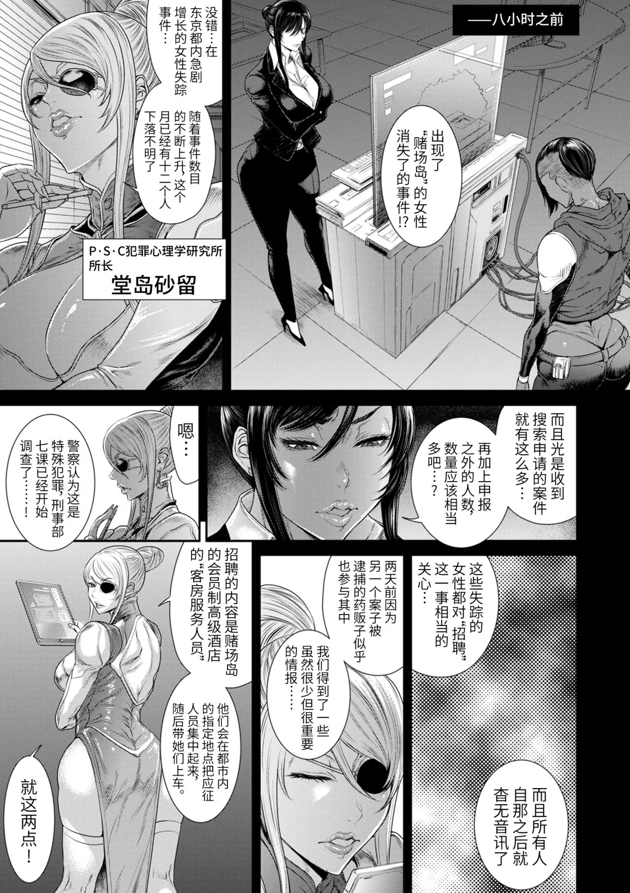 [砂川多良] P.S.C.潜入捜査官 怜子 [中国翻訳] - 全集 - page 15