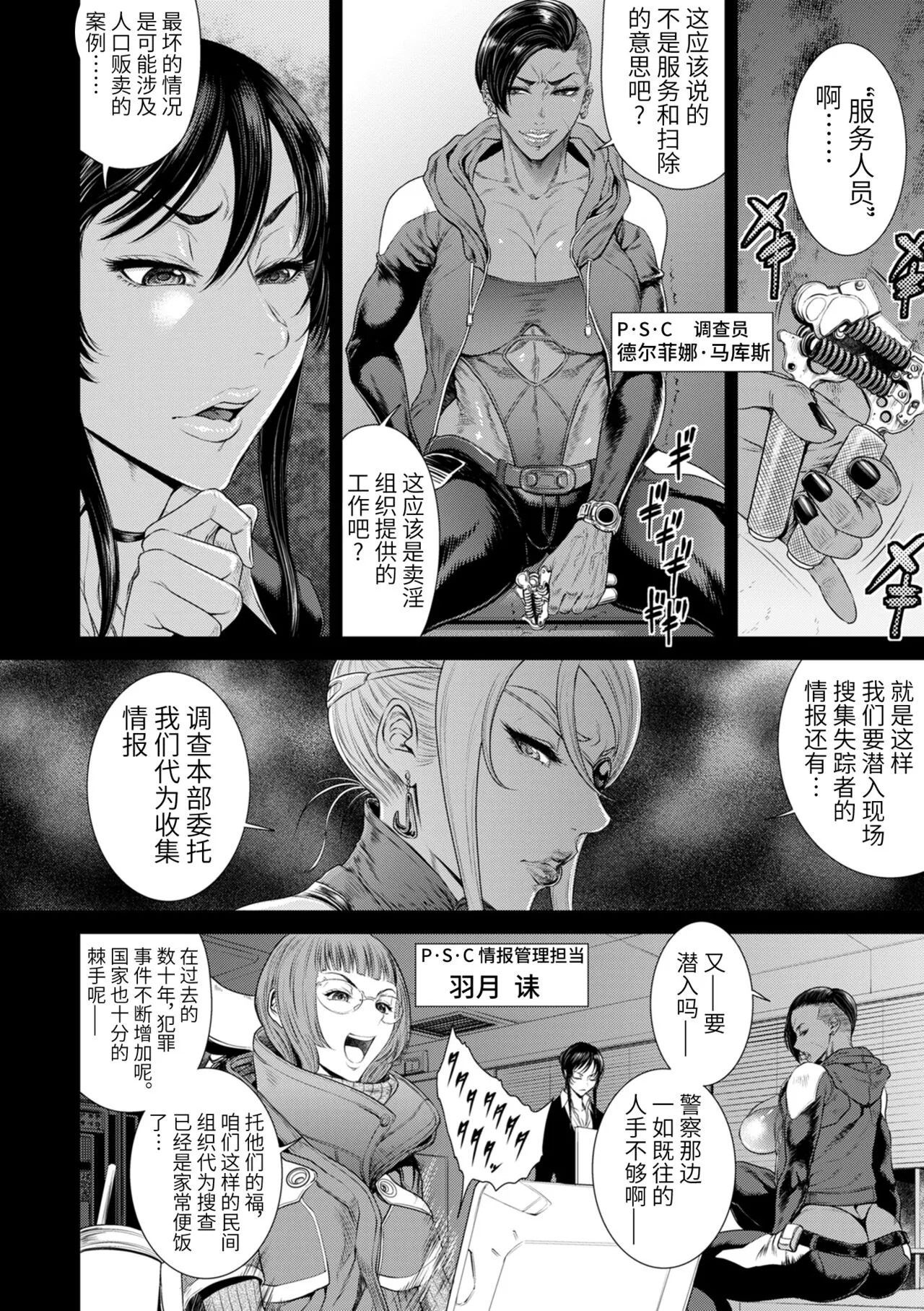 [砂川多良] P.S.C.潜入捜査官 怜子 [中国翻訳] - 全集 - page 16