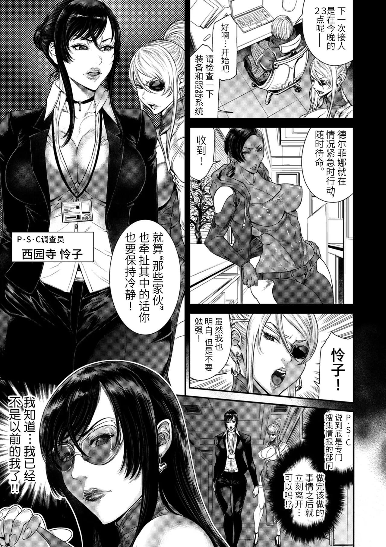 [砂川多良] P.S.C.潜入捜査官 怜子 [中国翻訳] - 全集 - page 17