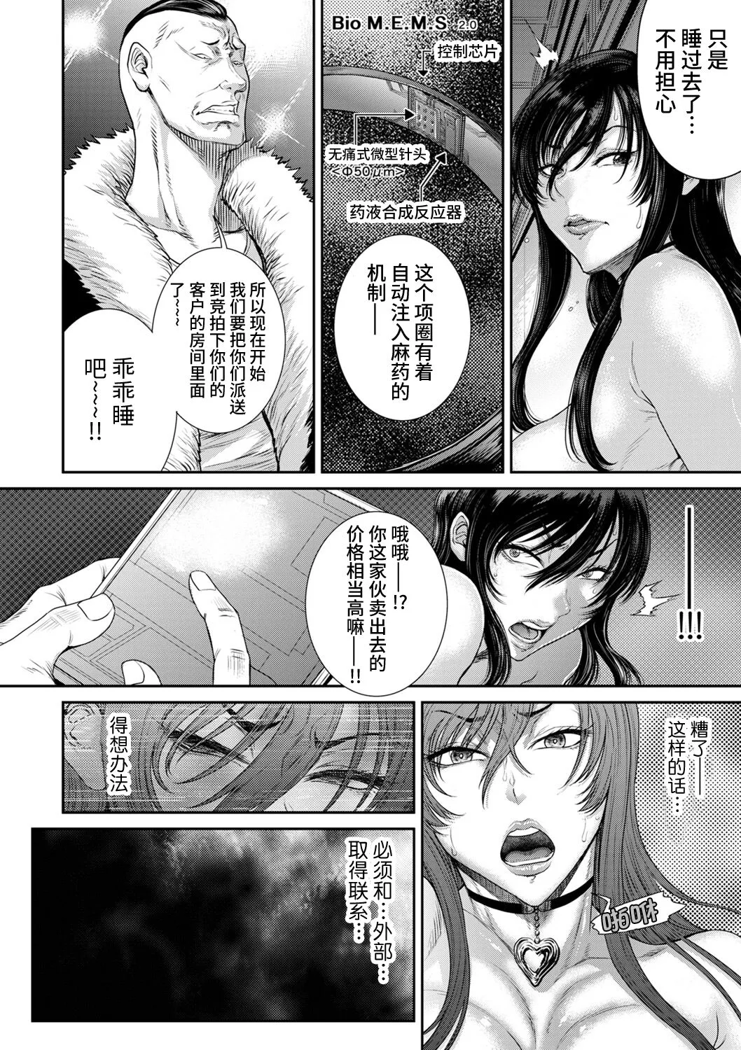 [砂川多良] P.S.C.潜入捜査官 怜子 [中国翻訳] - 全集 - page 36