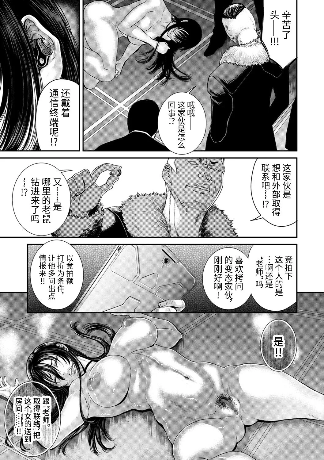 [砂川多良] P.S.C.潜入捜査官 怜子 [中国翻訳] - 全集 - page 37