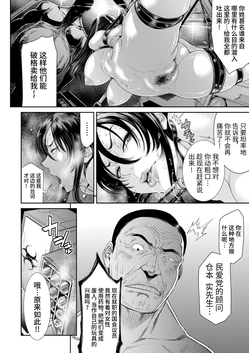 [砂川多良] P.S.C.潜入捜査官 怜子 [中国翻訳] - 全集 - page 42