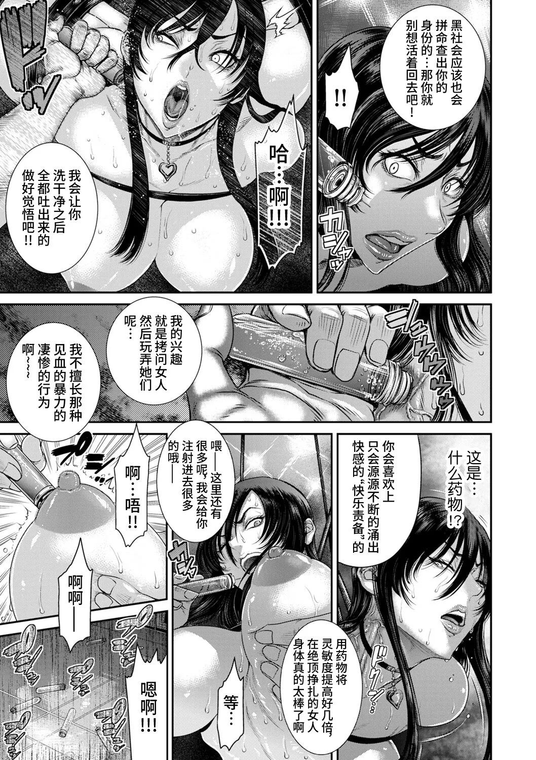 [砂川多良] P.S.C.潜入捜査官 怜子 [中国翻訳] - 全集 - page 43