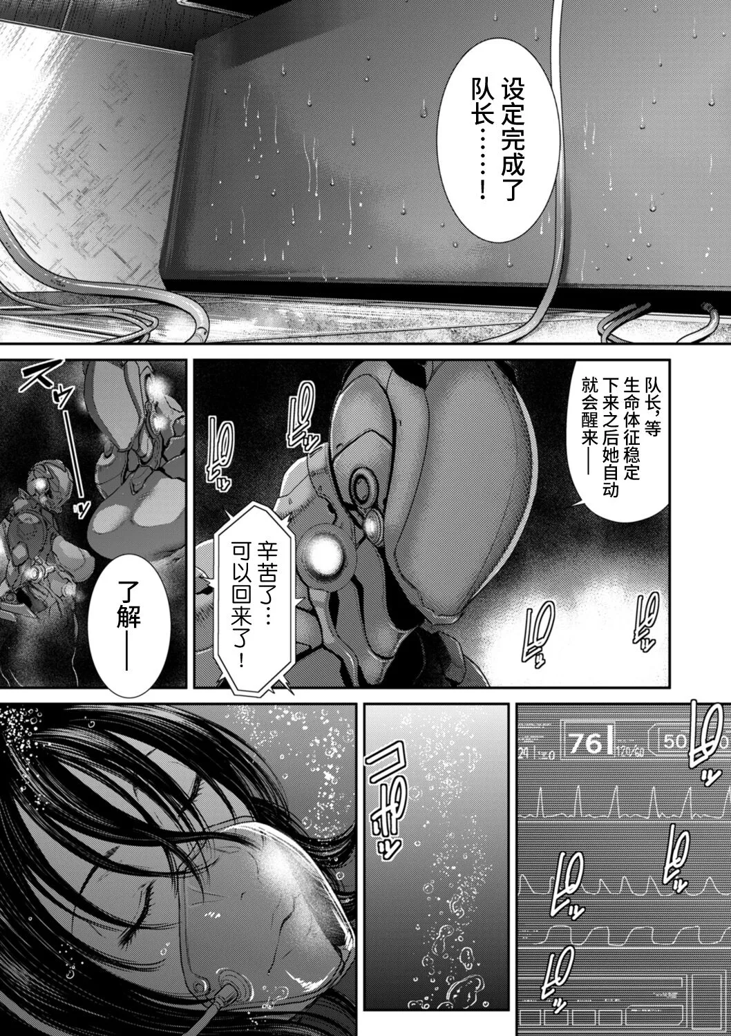[砂川多良] P.S.C.潜入捜査官 怜子 [中国翻訳] - 全集 - page 73