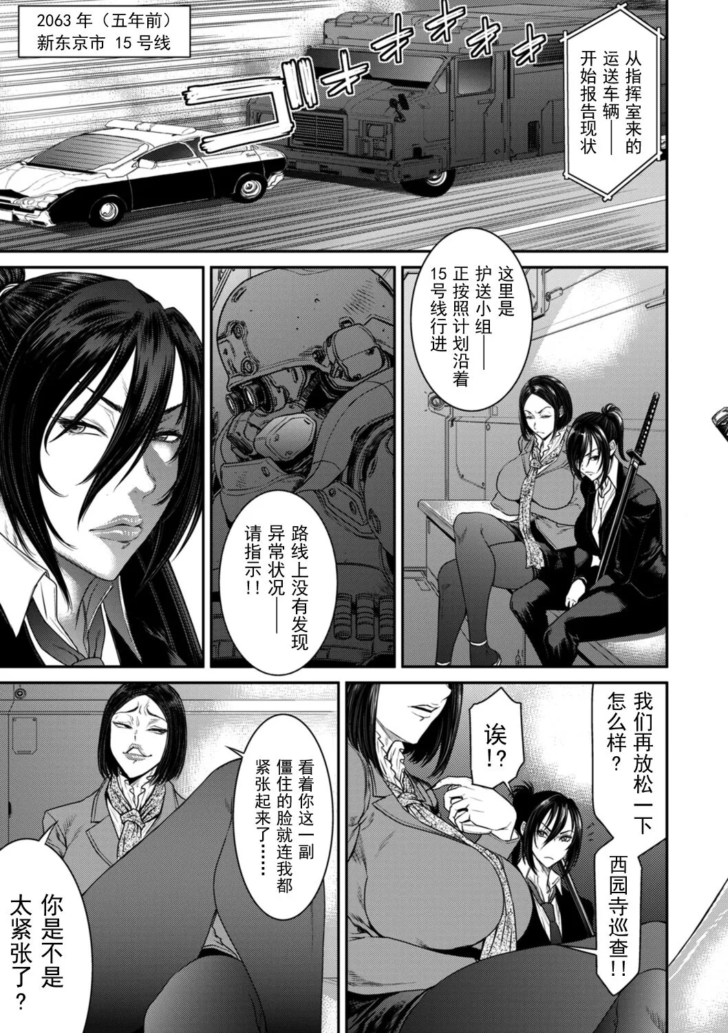 [砂川多良] P.S.C.潜入捜査官 怜子 [中国翻訳] - 全集 - page 77