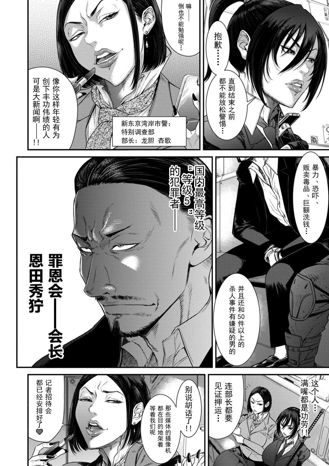 [砂川多良] P.S.C.潜入捜査官 怜子 [中国翻訳] - 全集 - page 78