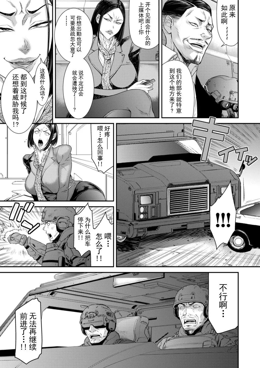 [砂川多良] P.S.C.潜入捜査官 怜子 [中国翻訳] - 全集 - page 79