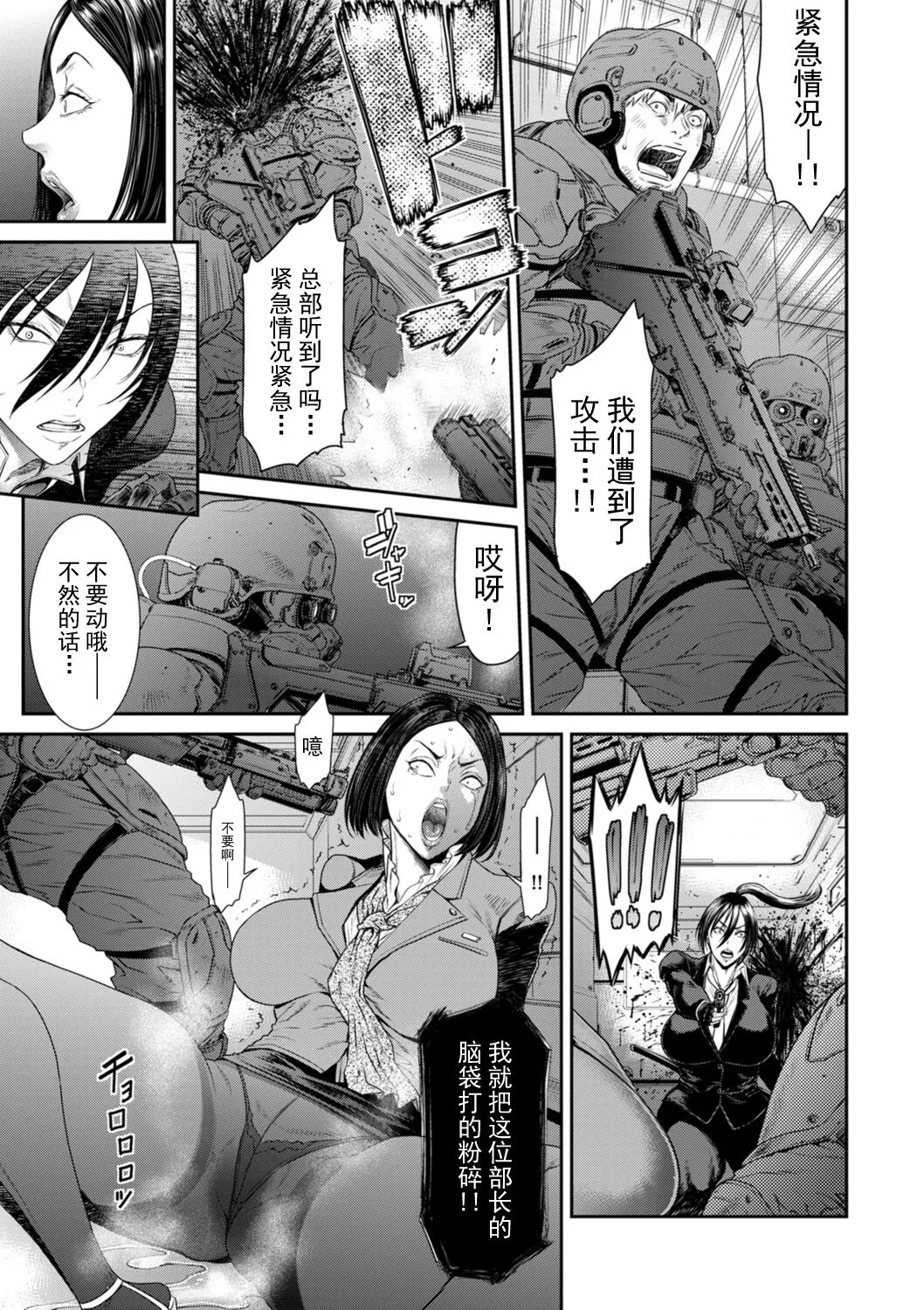 [砂川多良] P.S.C.潜入捜査官 怜子 [中国翻訳] - 全集 - page 81