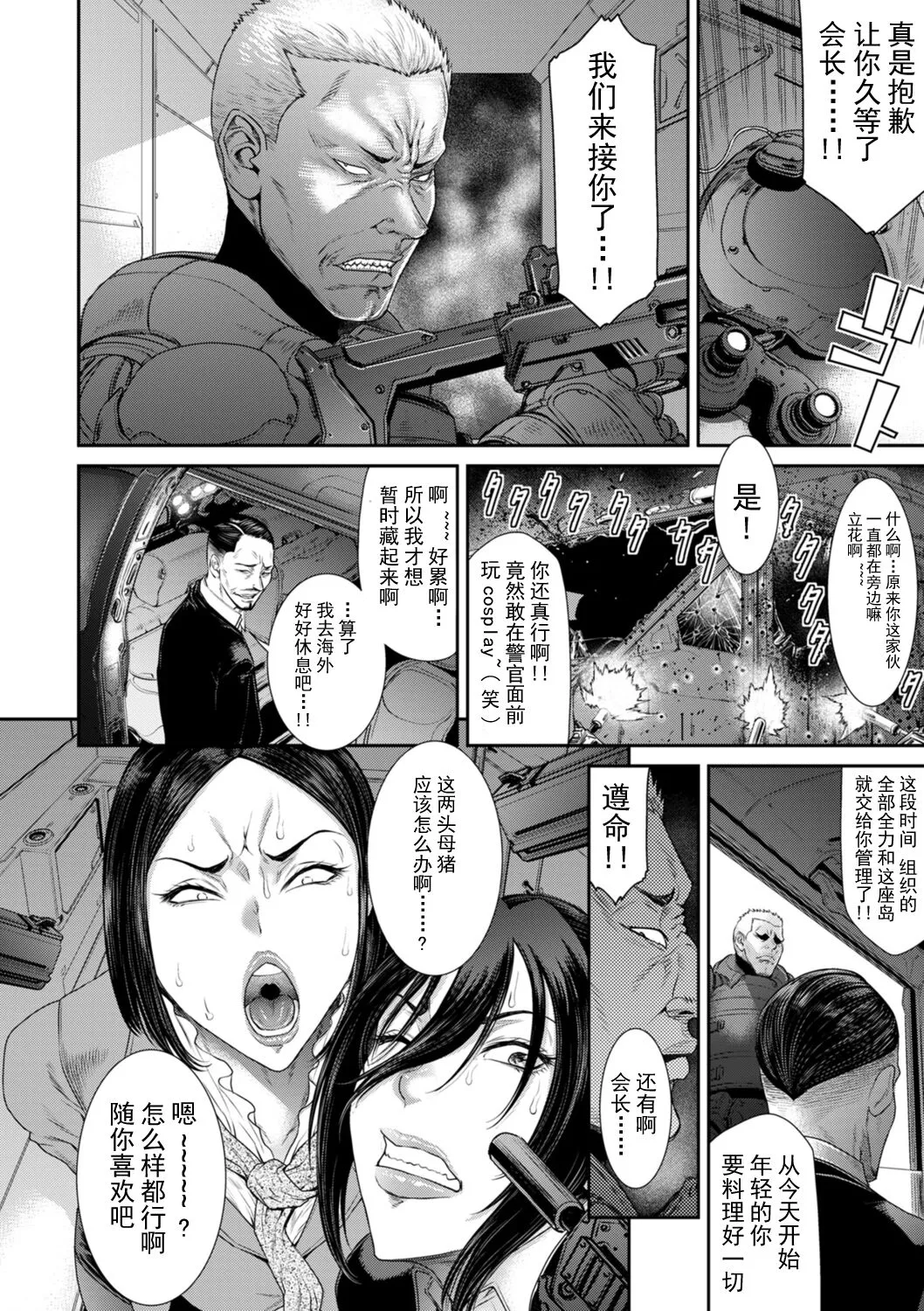 [砂川多良] P.S.C.潜入捜査官 怜子 [中国翻訳] - 全集 - page 82