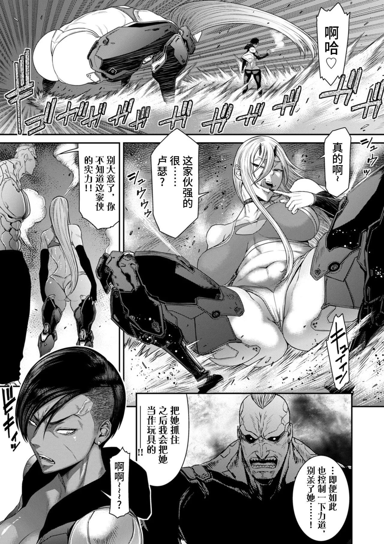[砂川多良] P.S.C.潜入捜査官 怜子 [中国翻訳] - 全集 - page 103
