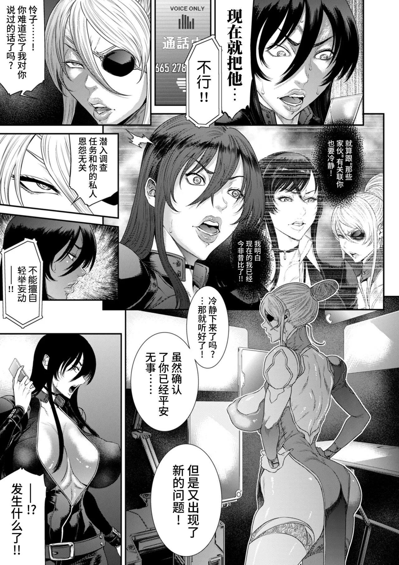 [砂川多良] P.S.C.潜入捜査官 怜子 [中国翻訳] - 全集 - page 123