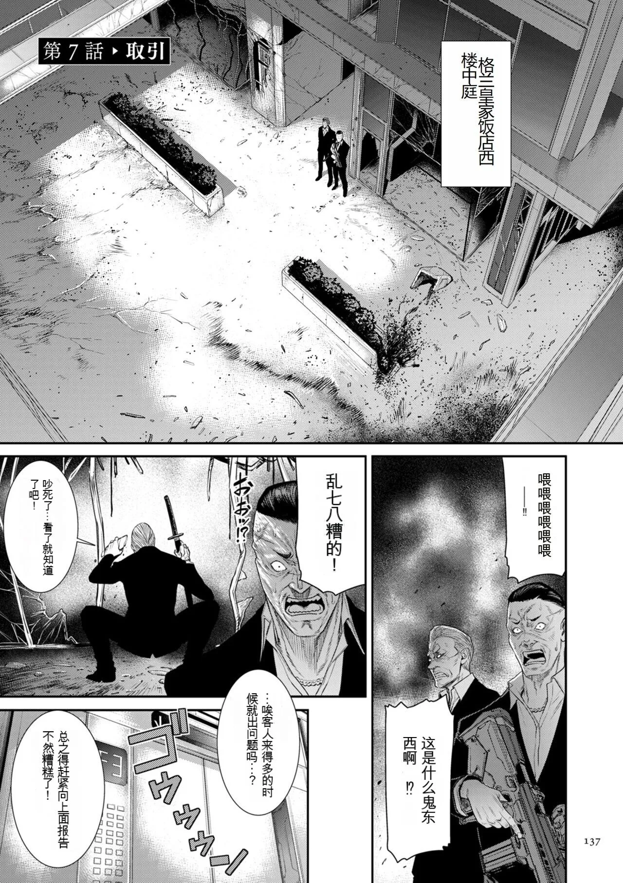 [砂川多良] P.S.C.潜入捜査官 怜子 [中国翻訳] - 全集 - page 137