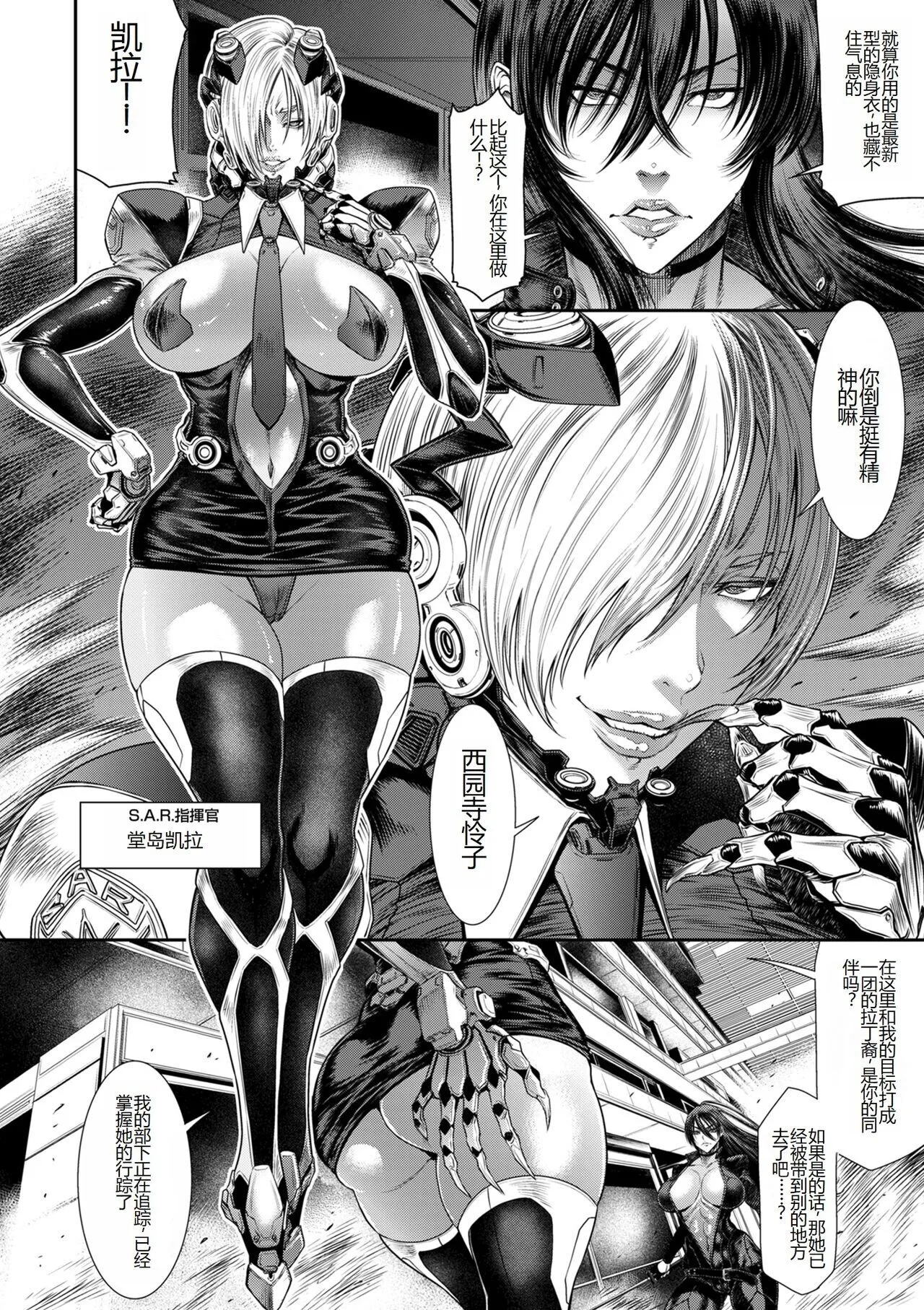 [砂川多良] P.S.C.潜入捜査官 怜子 [中国翻訳] - 全集 - page 142