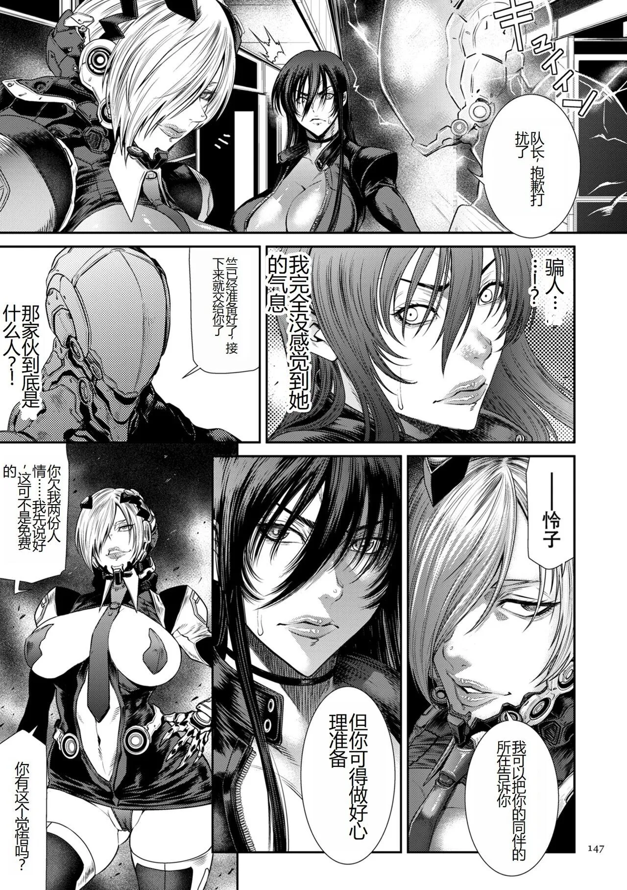 [砂川多良] P.S.C.潜入捜査官 怜子 [中国翻訳] - 全集 - page 147