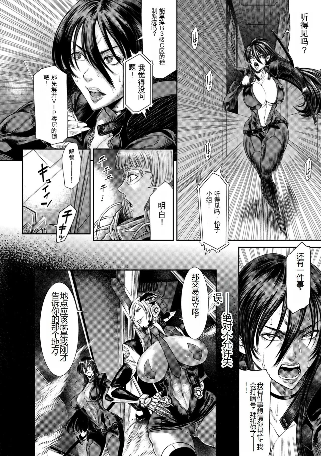 [砂川多良] P.S.C.潜入捜査官 怜子 [中国翻訳] - 全集 - page 156
