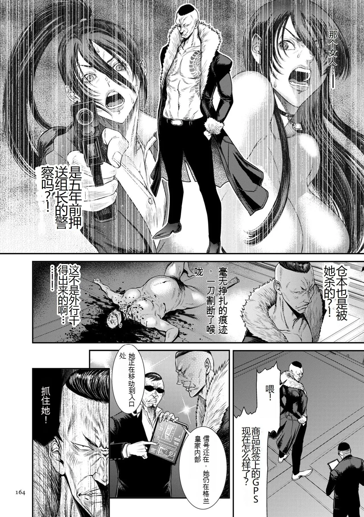 [砂川多良] P.S.C.潜入捜査官 怜子 [中国翻訳] - 全集 - page 164