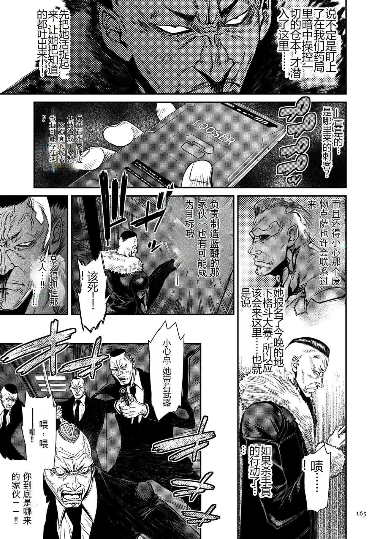 [砂川多良] P.S.C.潜入捜査官 怜子 [中国翻訳] - 全集 - page 165