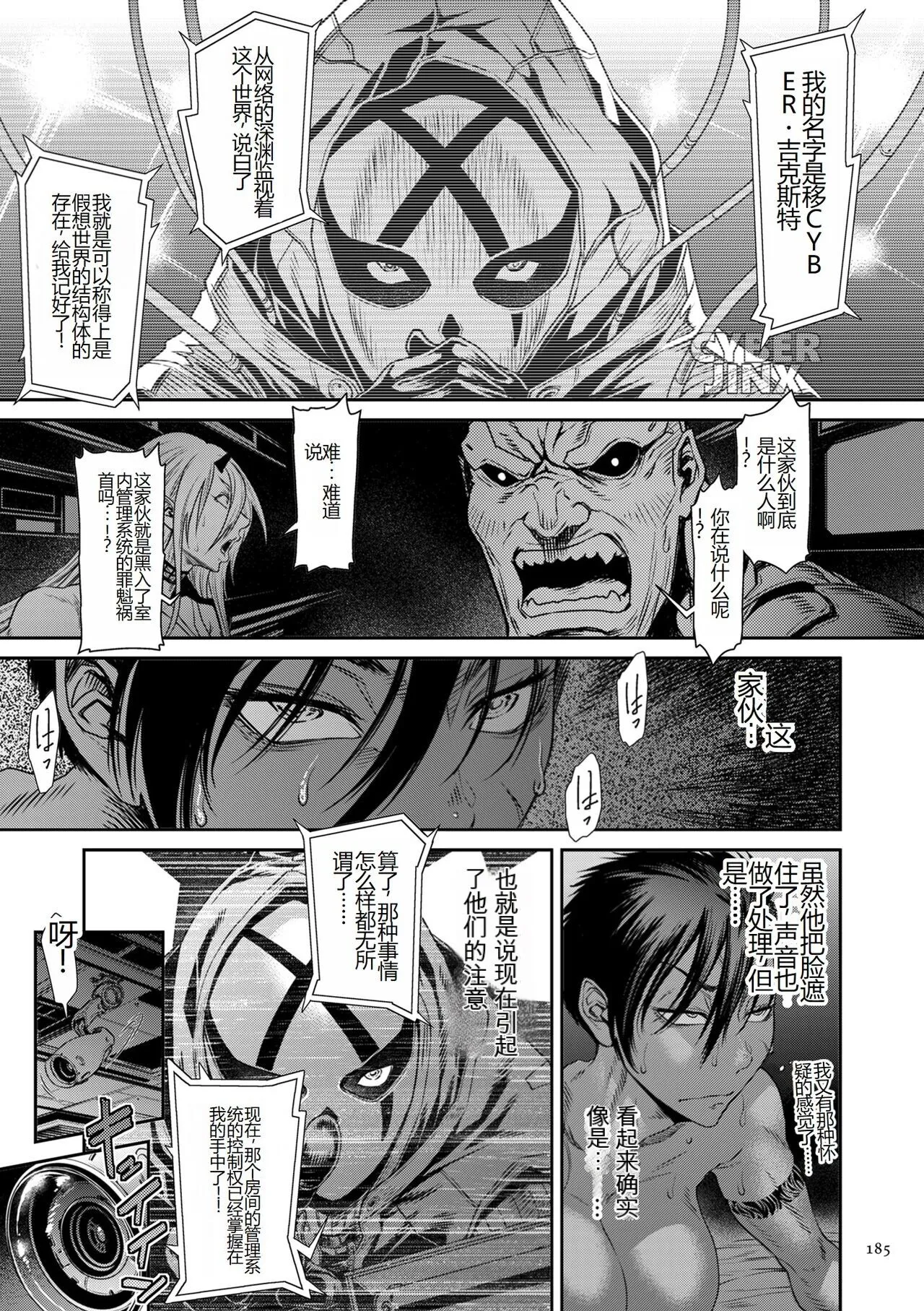 [砂川多良] P.S.C.潜入捜査官 怜子 [中国翻訳] - 全集 - page 185