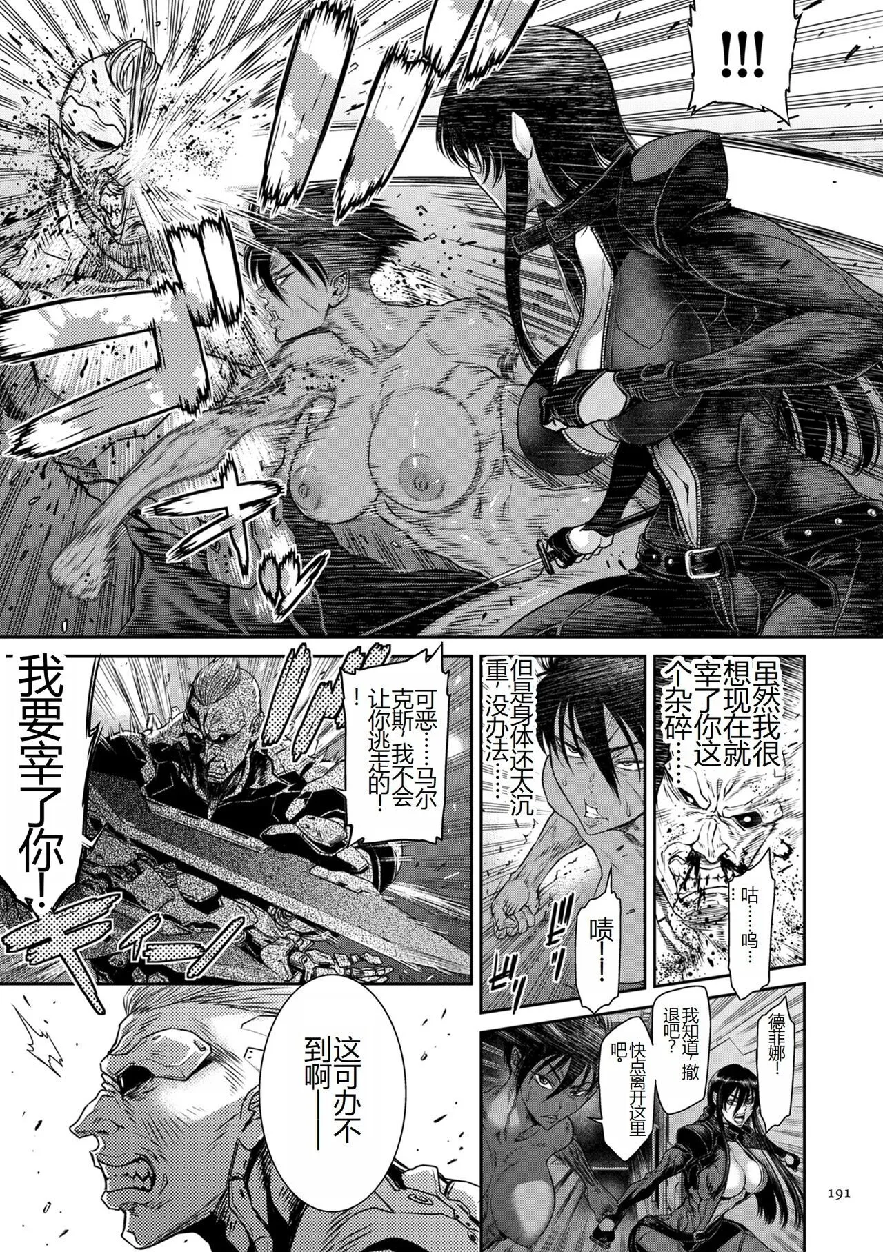 [砂川多良] P.S.C.潜入捜査官 怜子 [中国翻訳] - 全集 - page 191