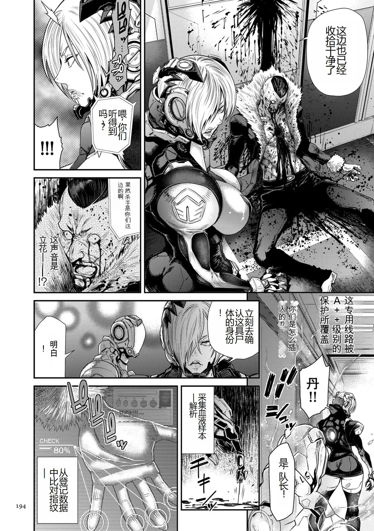 [砂川多良] P.S.C.潜入捜査官 怜子 [中国翻訳] - 全集 - page 194