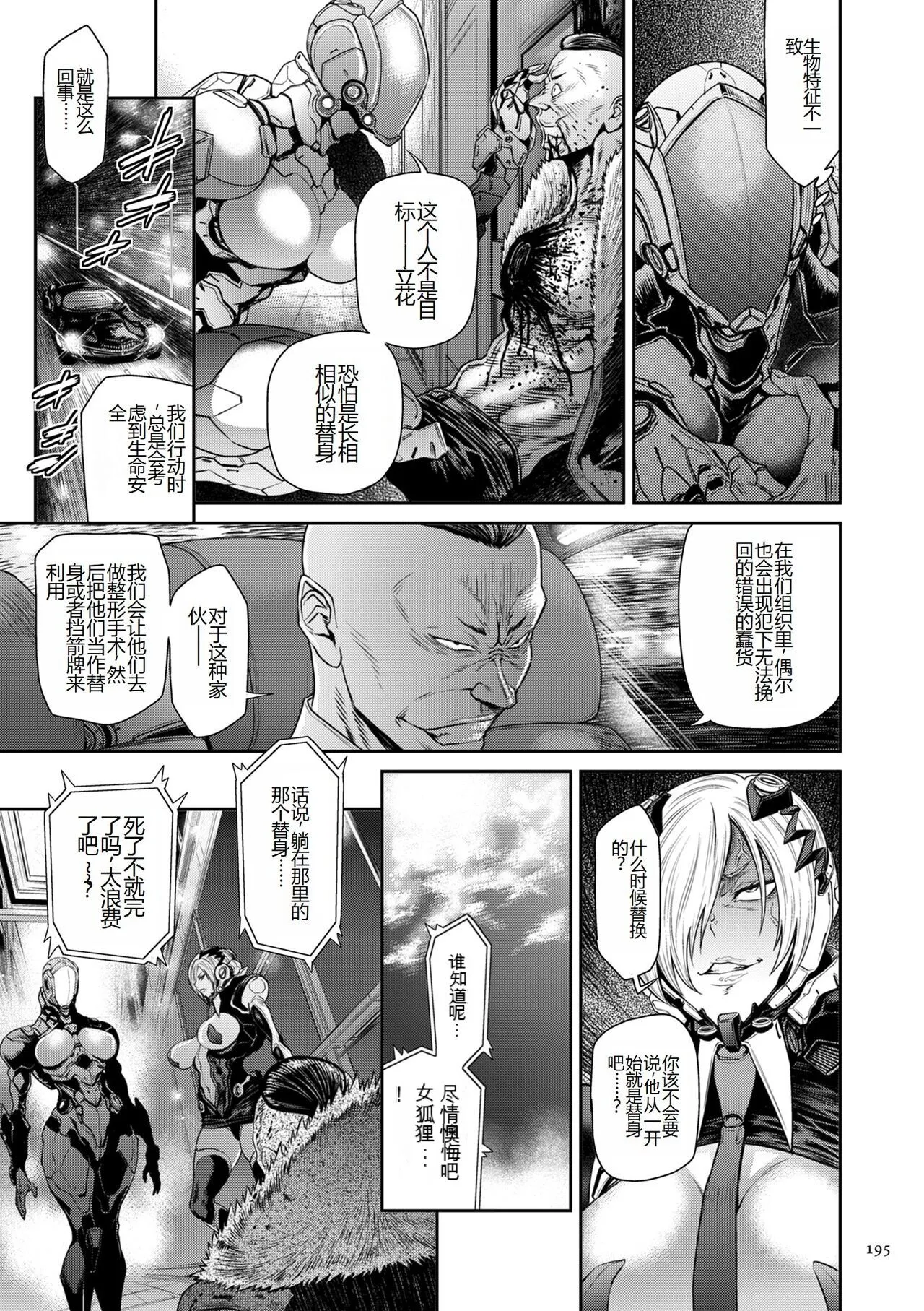 [砂川多良] P.S.C.潜入捜査官 怜子 [中国翻訳] - 全集 - page 195