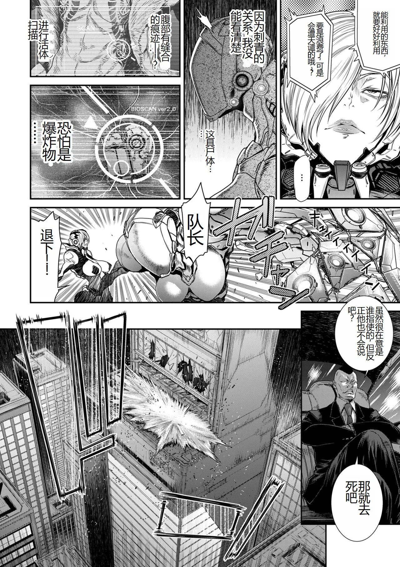 [砂川多良] P.S.C.潜入捜査官 怜子 [中国翻訳] - 全集 - page 196