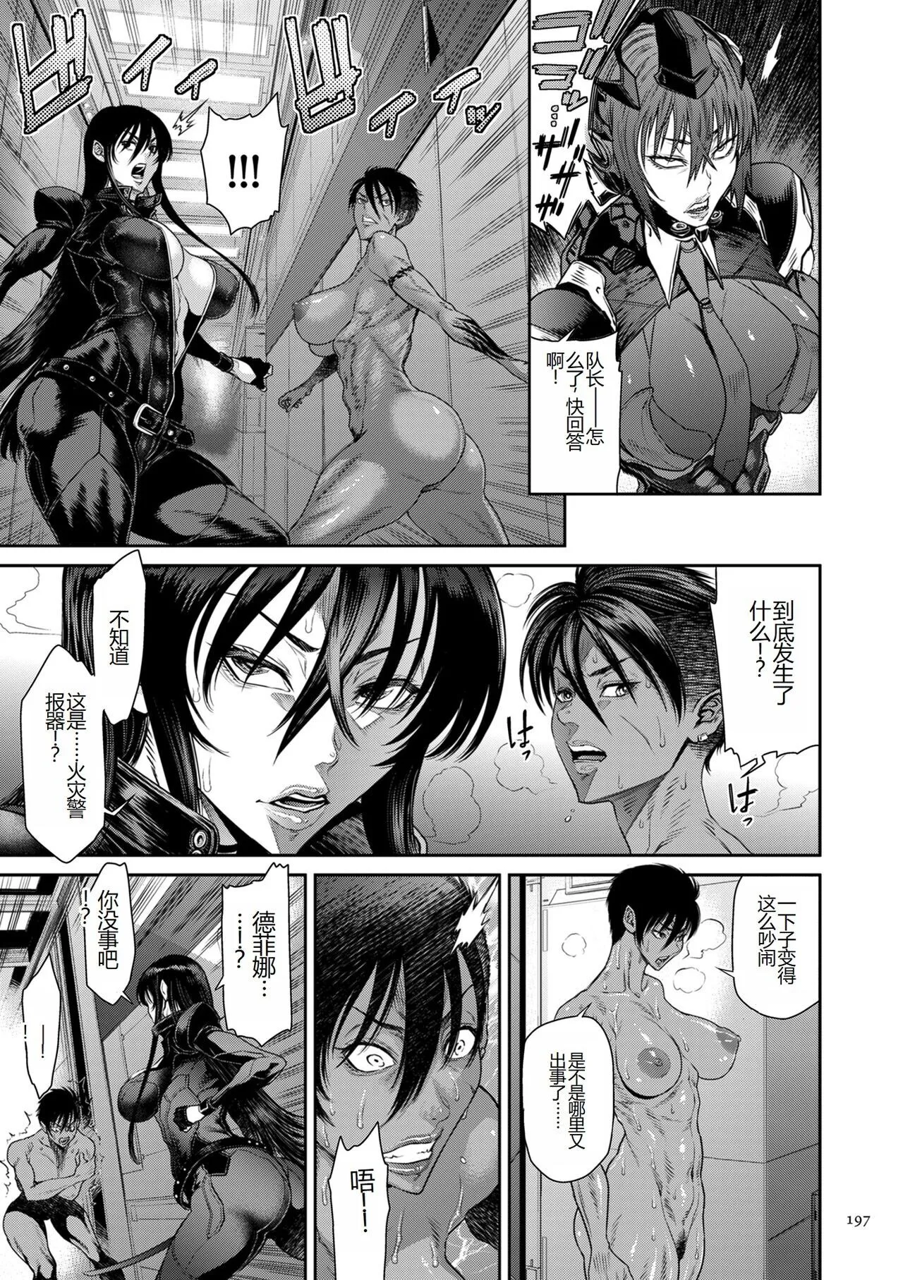 [砂川多良] P.S.C.潜入捜査官 怜子 [中国翻訳] - 全集 - page 197