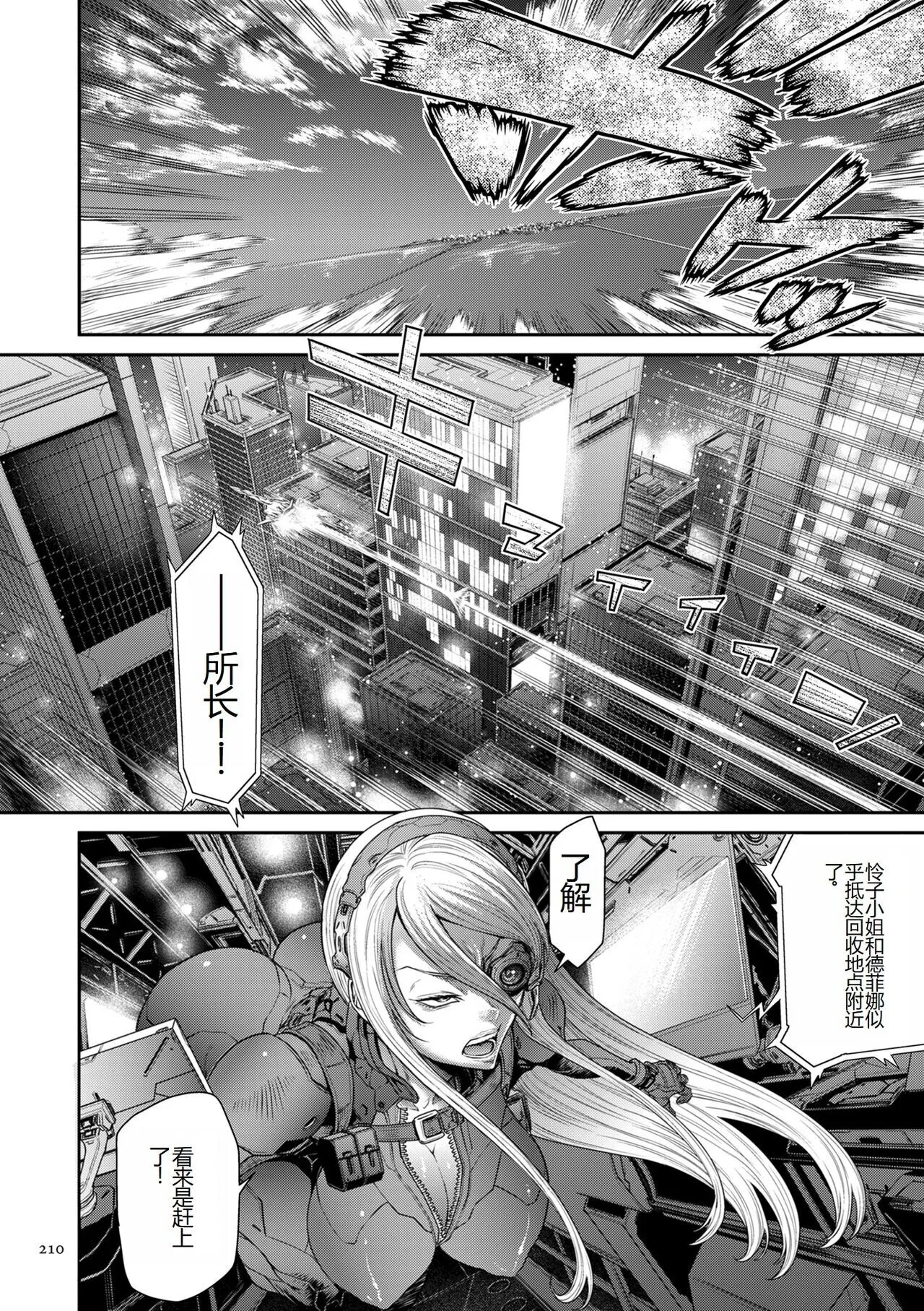 [砂川多良] P.S.C.潜入捜査官 怜子 [中国翻訳] - 全集 - page 210