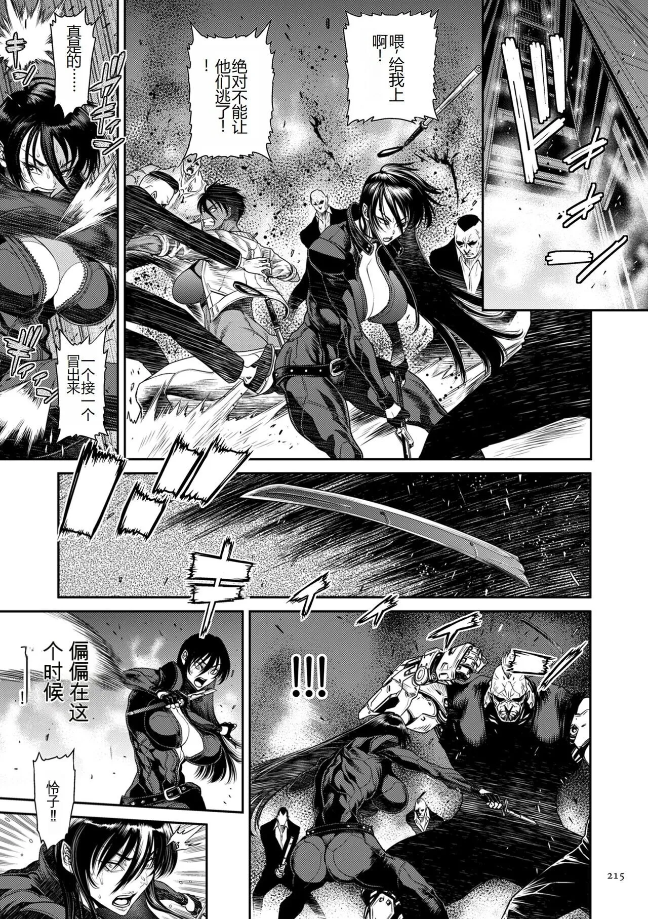 [砂川多良] P.S.C.潜入捜査官 怜子 [中国翻訳] - 全集 - page 215