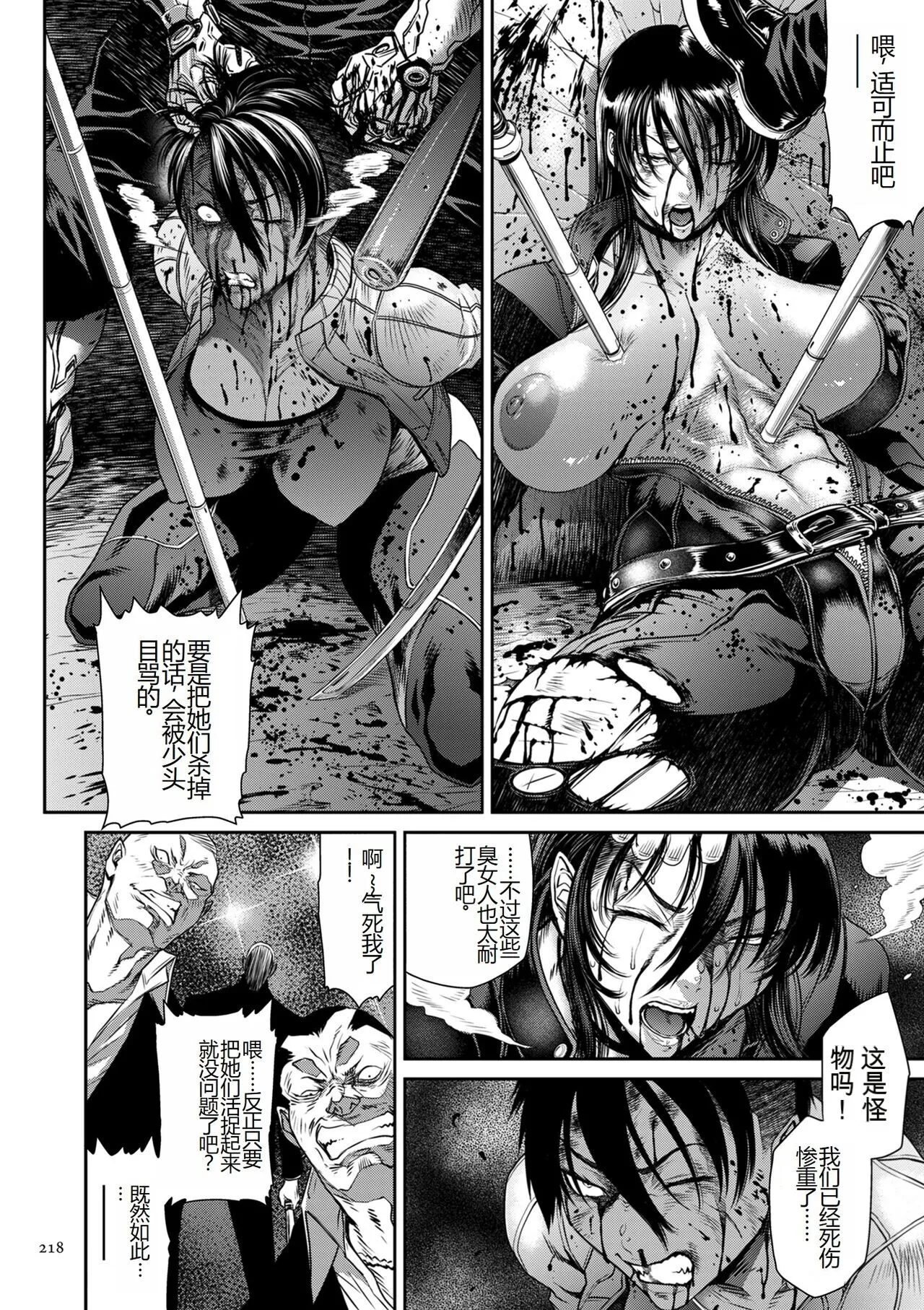 [砂川多良] P.S.C.潜入捜査官 怜子 [中国翻訳] - 全集 - page 218