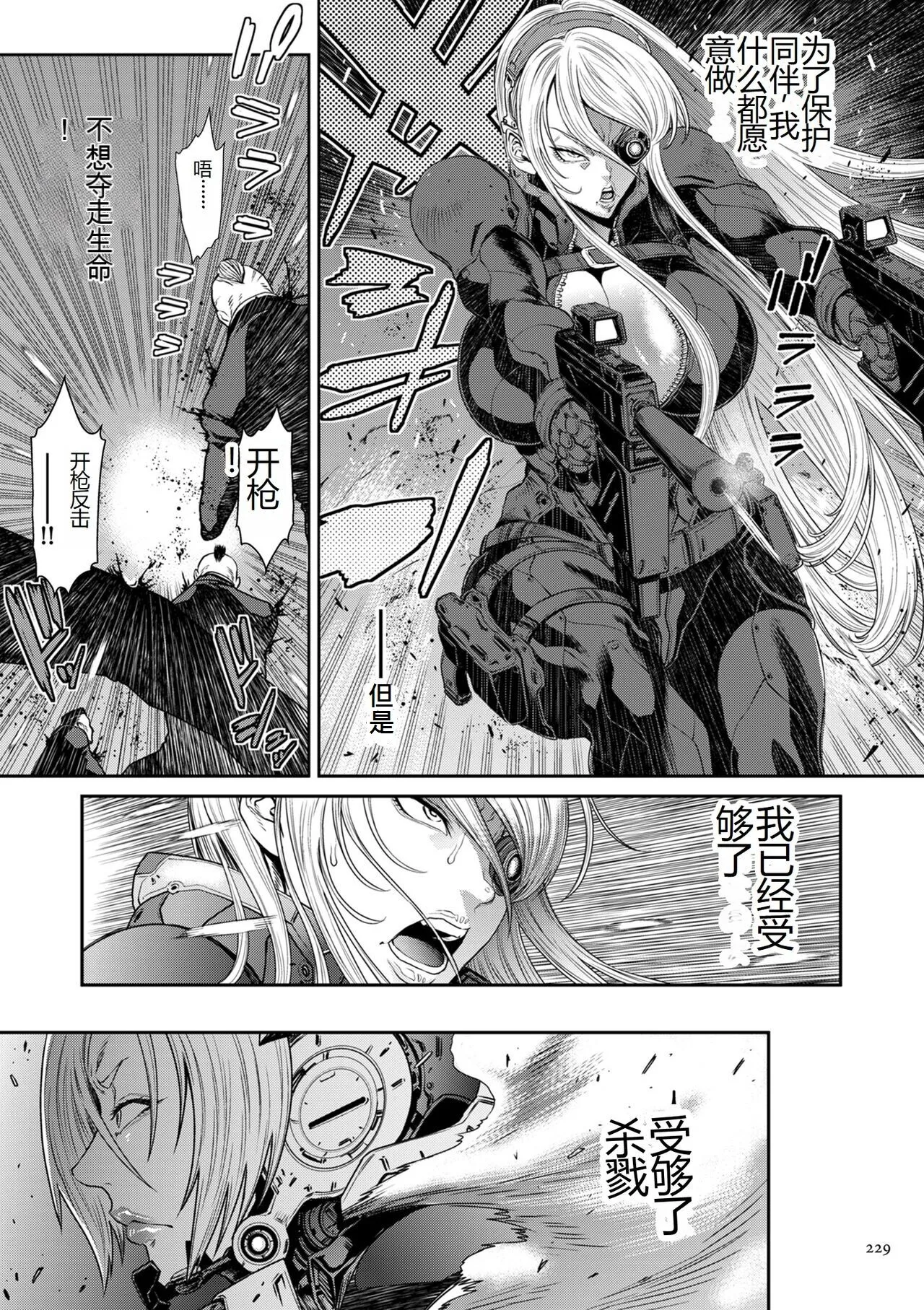 [砂川多良] P.S.C.潜入捜査官 怜子 [中国翻訳] - 全集 - page 229