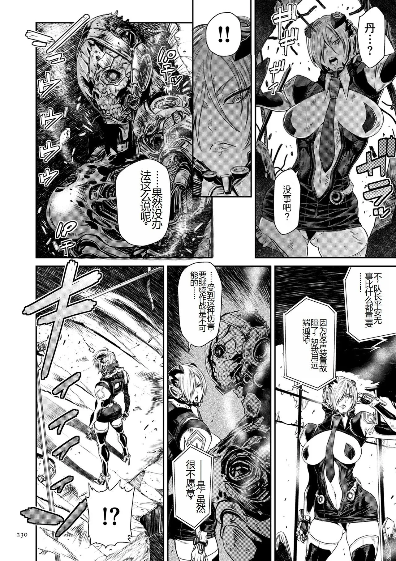[砂川多良] P.S.C.潜入捜査官 怜子 [中国翻訳] - 全集 - page 230