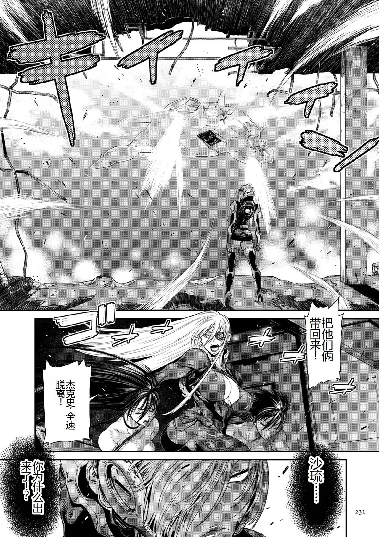 [砂川多良] P.S.C.潜入捜査官 怜子 [中国翻訳] - 全集 - page 231