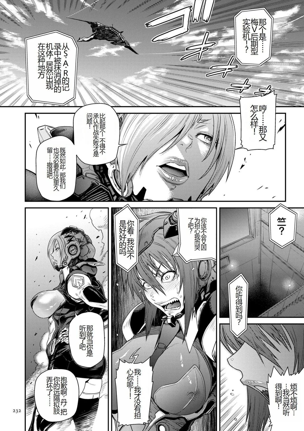 [砂川多良] P.S.C.潜入捜査官 怜子 [中国翻訳] - 全集 - page 232