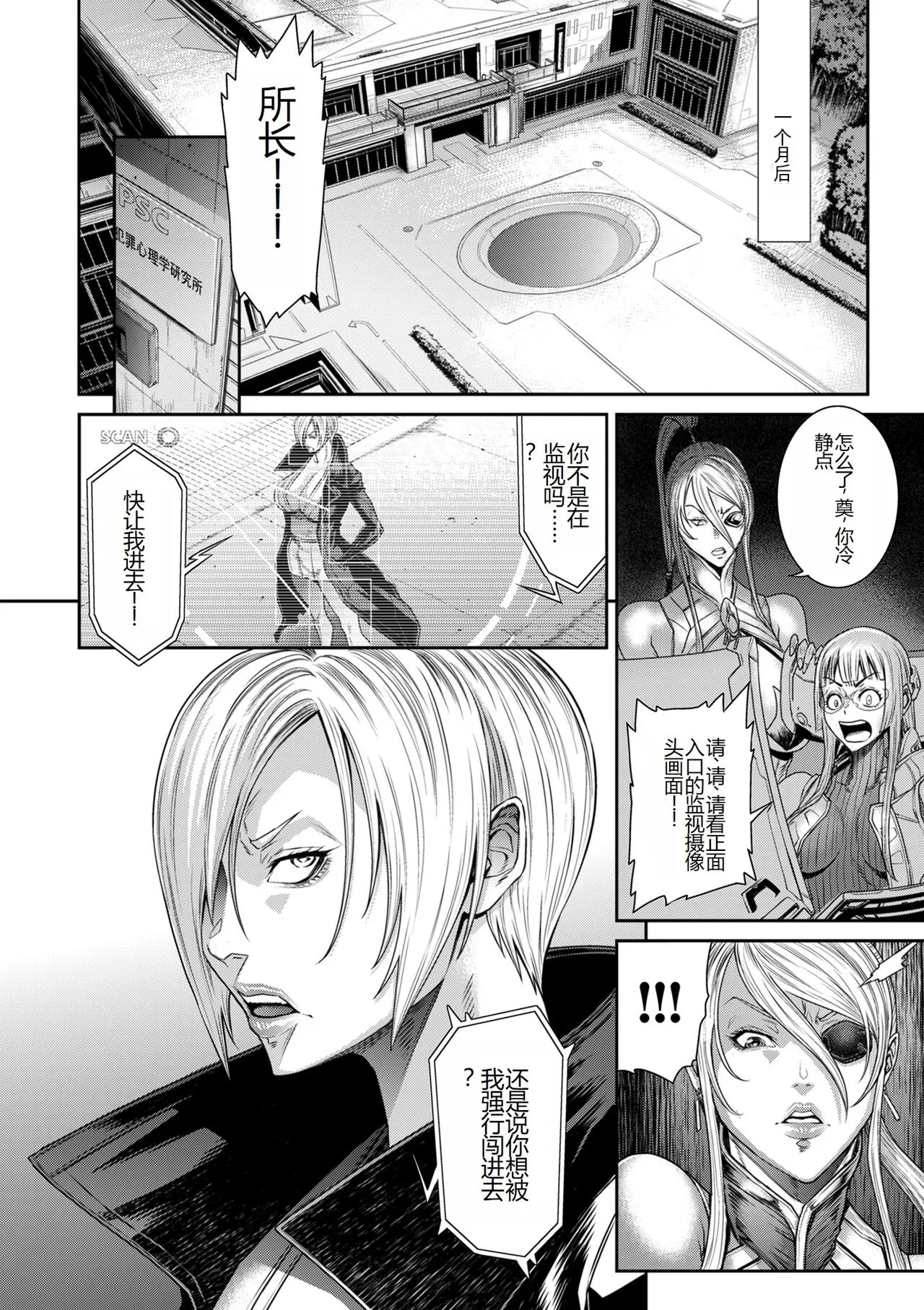 [砂川多良] P.S.C.潜入捜査官 怜子 [中国翻訳] - 全集 - page 234